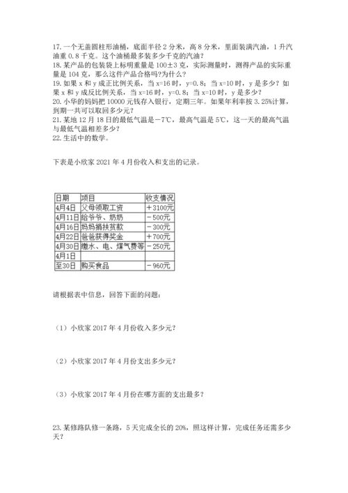 六年级小升初数学应用题50道附参考答案（能力提升）.docx