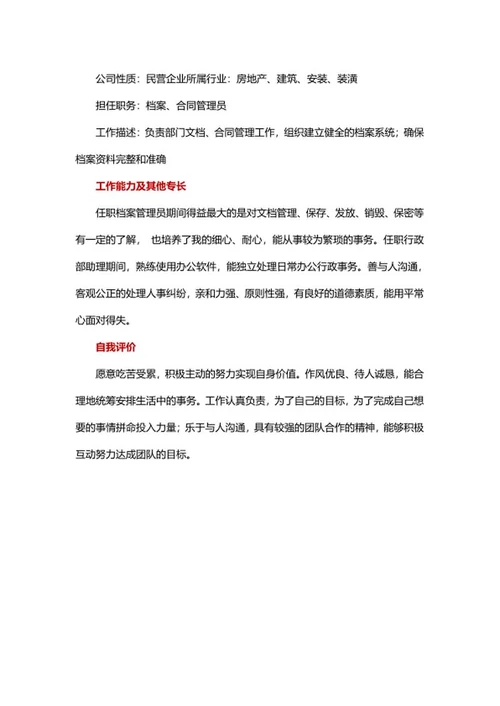 行政个人简历word模板