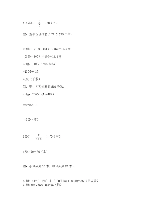 六年级上册数学期末测试卷（a卷）wod版