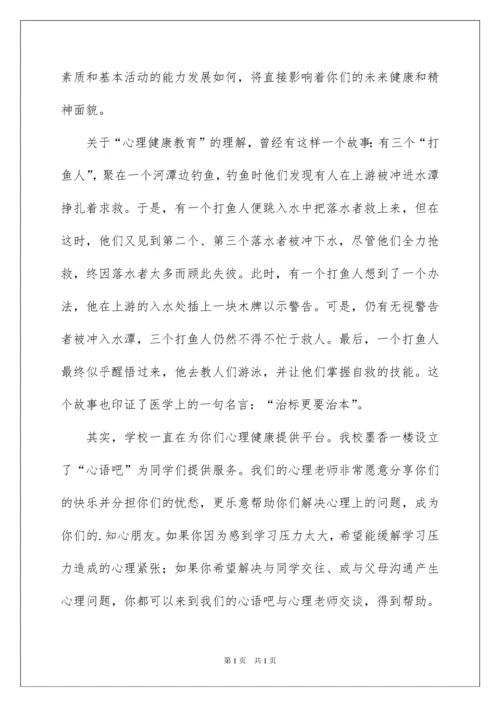 2022心理健康讲话稿15篇.docx
