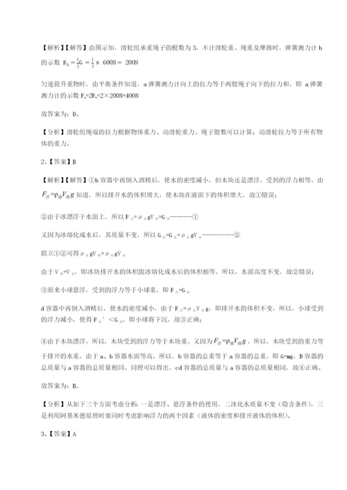 基础强化湖南临湘市第二中学物理八年级下册期末考试同步测评试卷.docx