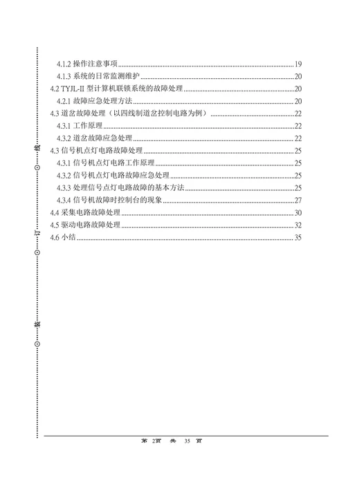 计算机联锁系统