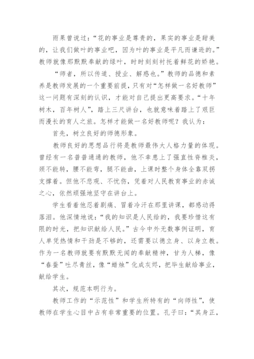 小学师德师风讲话稿.docx