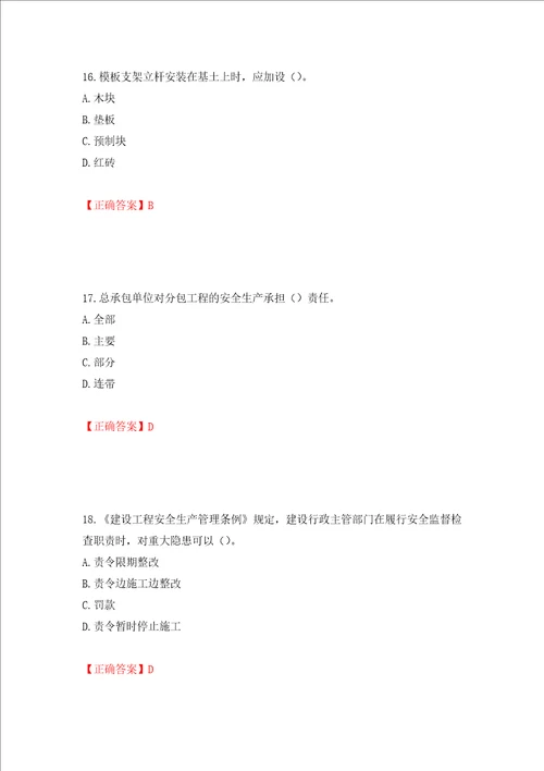 2022版山东省建筑施工企业安全生产管理人员项目负责人B类考核题库全考点模拟卷及参考答案第61套