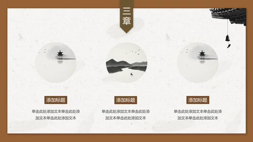中国风古典优雅建筑通用PPT模板