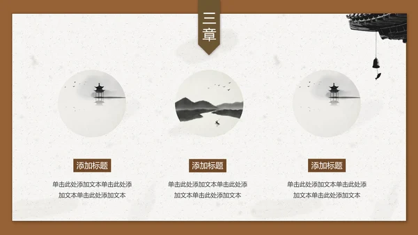 中国风古典优雅建筑通用PPT模板