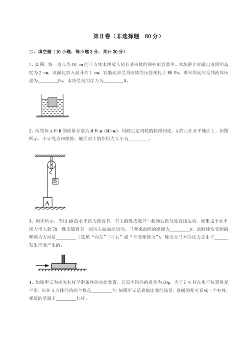 滚动提升练习新疆喀什区第二中学物理八年级下册期末考试专项测评试卷（含答案解析）.docx