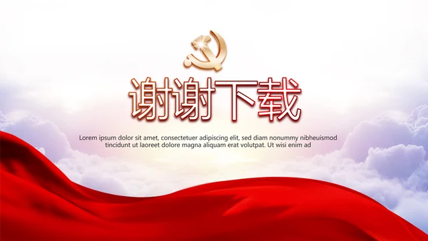 不忘初心牢记使命党支部学习教育PPT