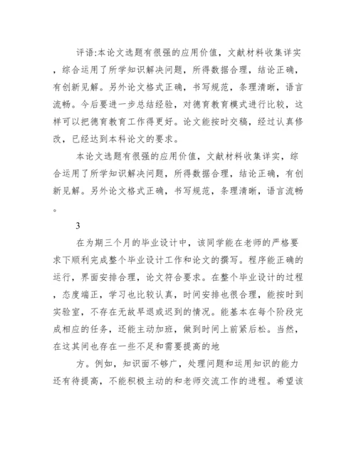 毕业论文指导老师评语_.docx