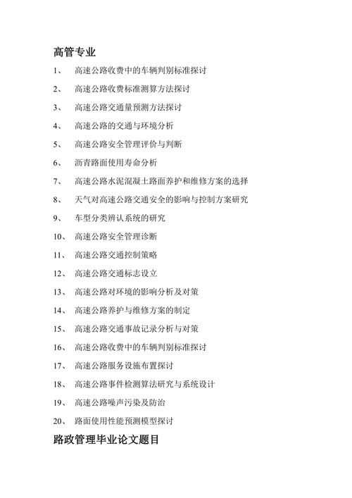 函授文科专业毕业论文规定