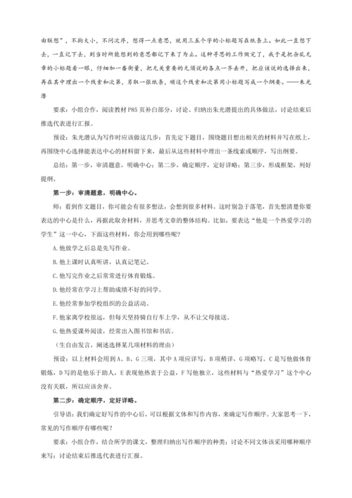 七年级上册 第四单元写作：思路要清晰【2022-2023统编版七上语文高品备课（教案）】