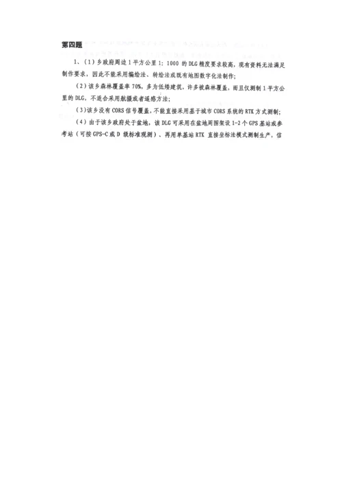2023年注册测绘师案例真题.docx