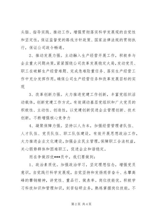 党员学习四强四优活动思想汇报范文.docx
