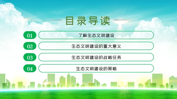 学习解读生态文明建新思想环保公益动态PPT模板