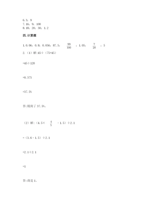 小学六年级下册数学期末卷附答案（达标题）.docx