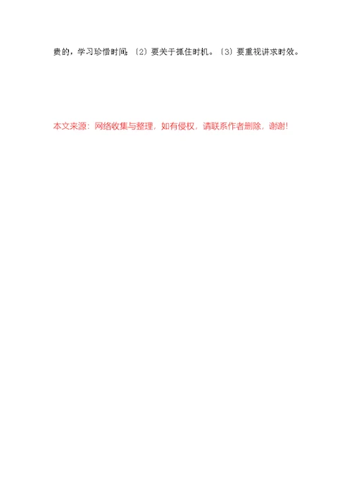 “领导科学”复习资料第四章