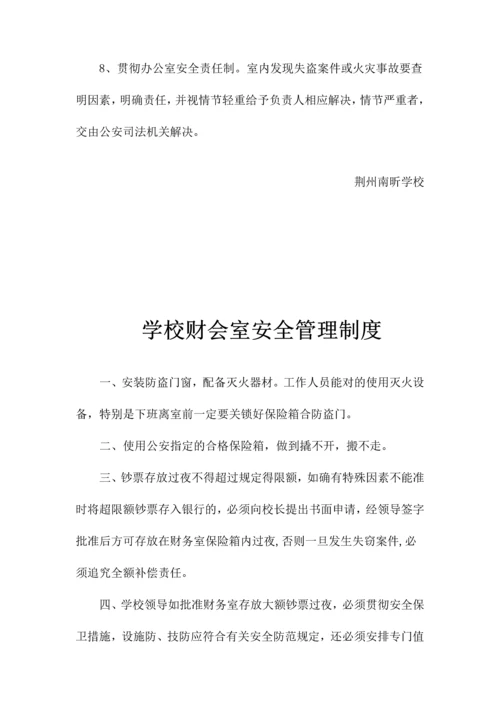 学校安全工作基本制度.docx