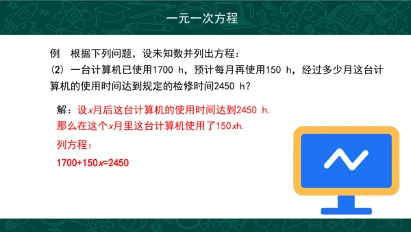 3.1.1 一元一次方程 课件（共25张PPT）