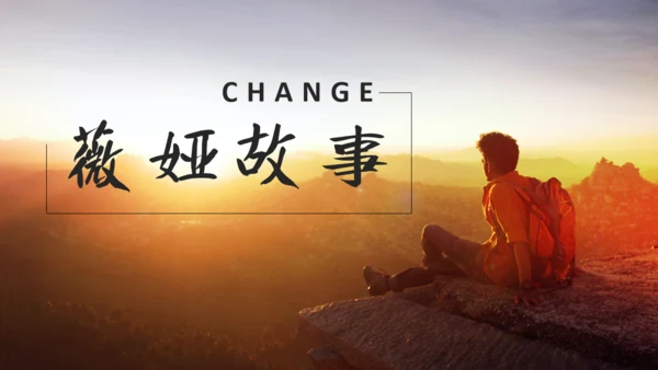 《人生是用来改变的》看日出通用PPT模板