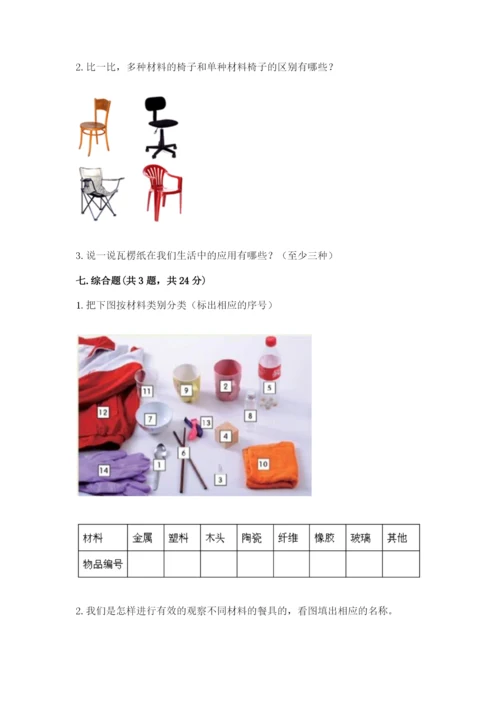 教科版小学二年级上册科学期末测试卷精品（夺冠）.docx