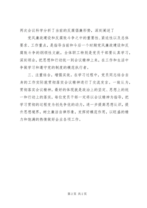 学习贯彻中纪委六中全会会议精神情况汇报.docx