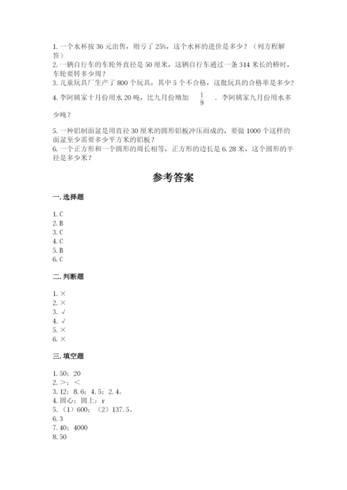 小学数学六年级上册期末测试卷及完整答案【全优】.docx