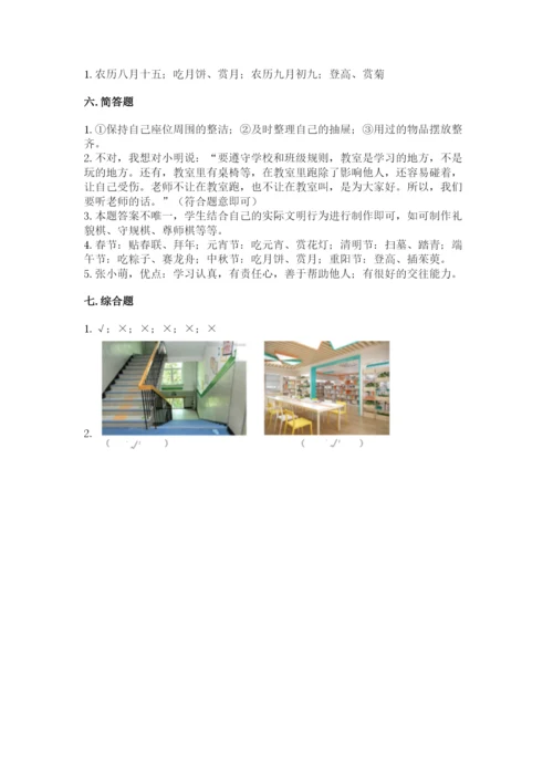 最新部编版二年级上册道德与法治期中测试卷（b卷）.docx