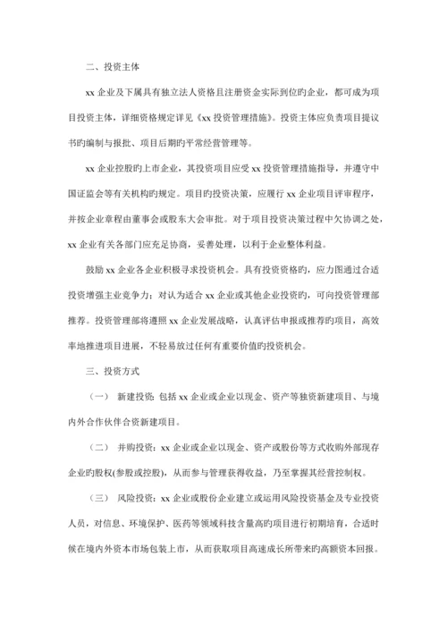 公司投资项目立项与评估业务指引.docx