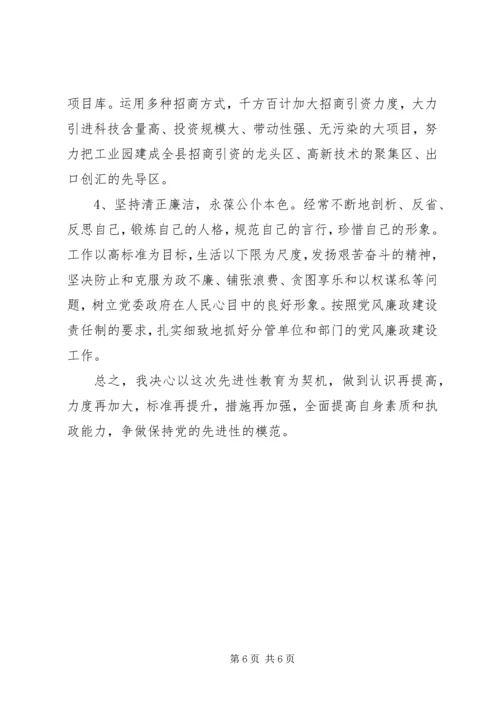 普通党员保先教育党性分析材料(41).docx