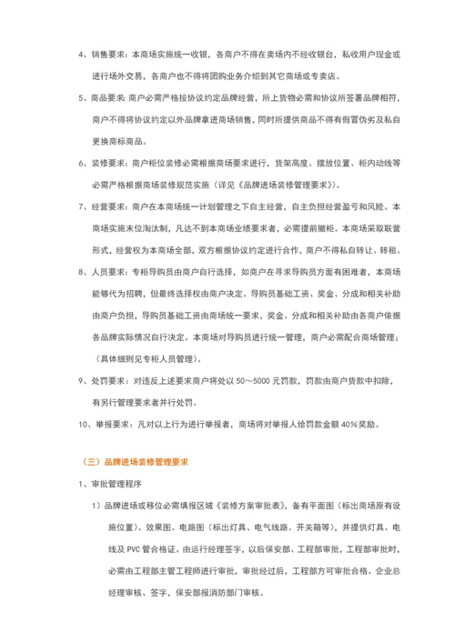 商场运营九大商户管理核心制度.docx