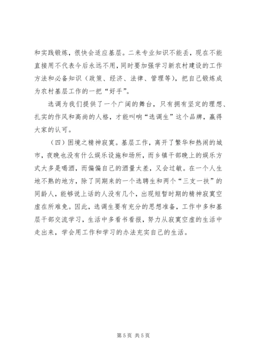 基层工作个人心得体会范文.docx