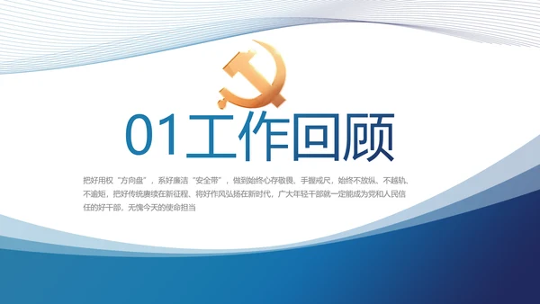 蓝色党建党支部年终工作总结汇报计划PPT党课