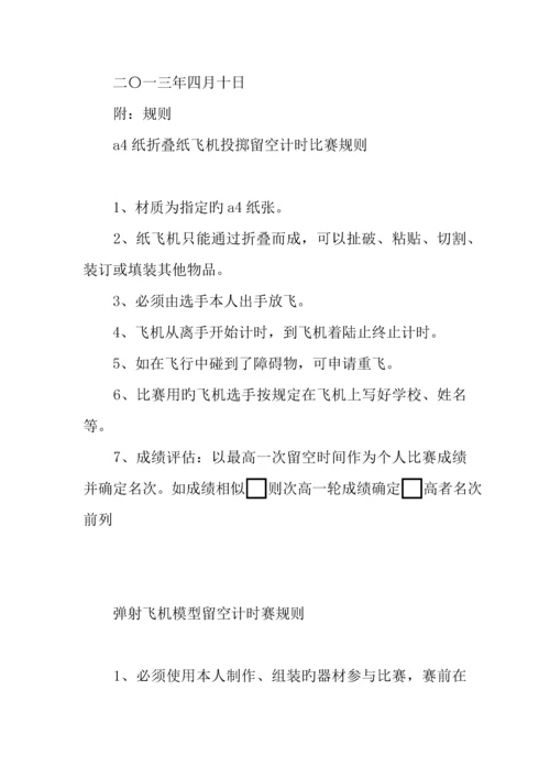 年中小学生航模比赛活动方案.docx