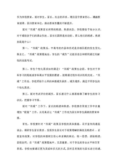“双减”实施后的心得体会五篇