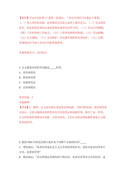 2022年03月成都世纪后勤服务有限公司关于公开招考1名辅助岗位编外人员练习题及答案第9版