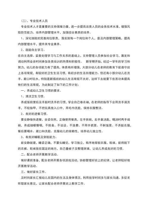 普通员工工作计划万能范本.docx