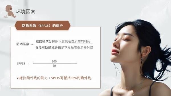 高级灰和棕色简约实拍风美容护肤美容知识培训PPT