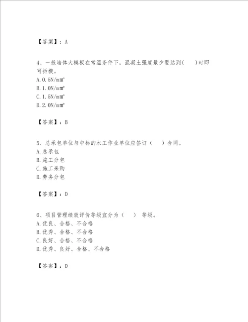 一级建造师之一建建筑工程实务题库最新