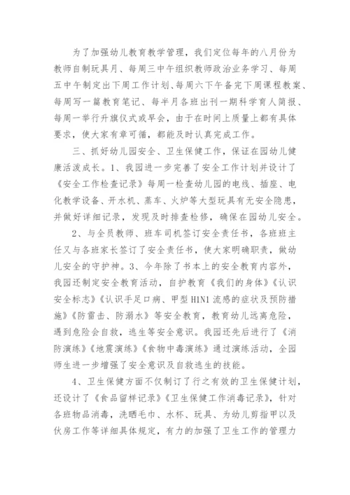 幼儿园工作总结.docx