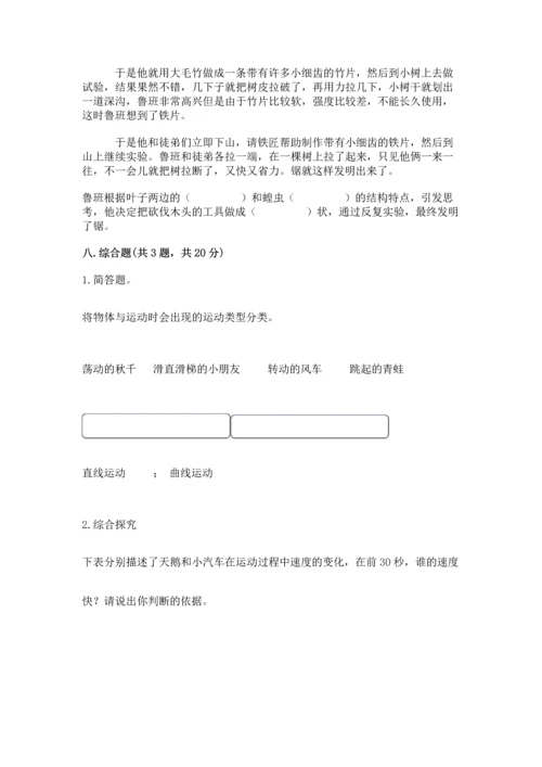 教科版科学三年级下册第一单元《 物体的运动》测试卷精品（全国通用）.docx