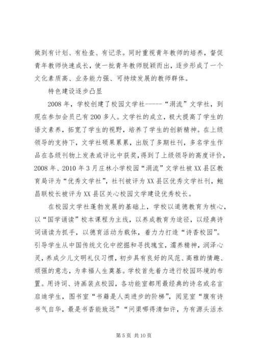 学校标校建设汇报材料 (3).docx