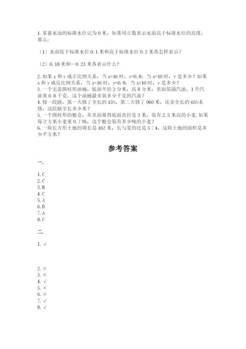 小学六年级数学期末自测题及参考答案（达标题）.docx