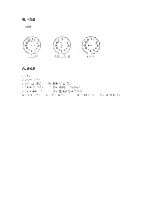 人教版一年级上册数学期末考试试卷精品附答案.docx