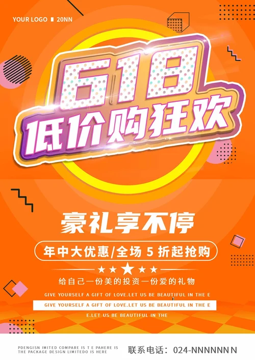 橙色孟菲斯618活动海报