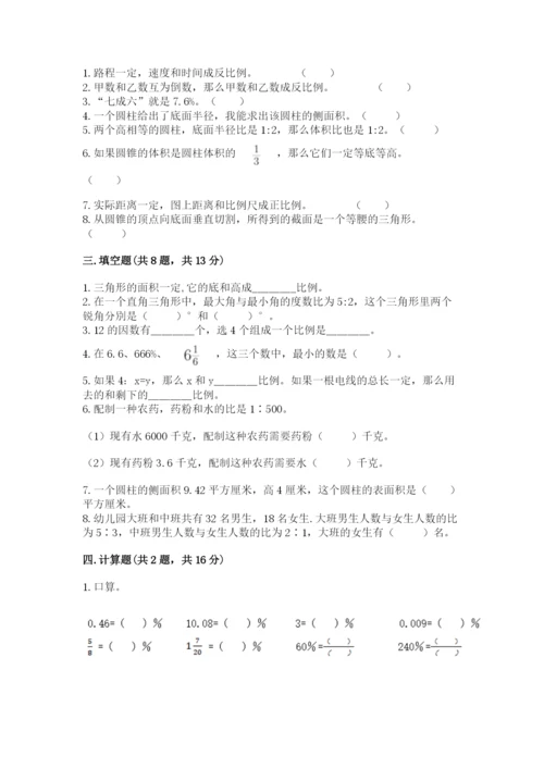 小升初数学期末测试卷【综合卷】.docx