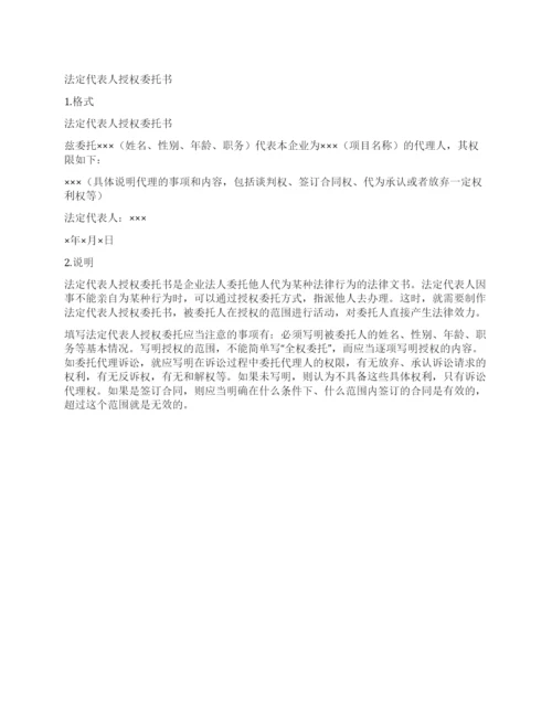 法定代表人授权委托书.docx