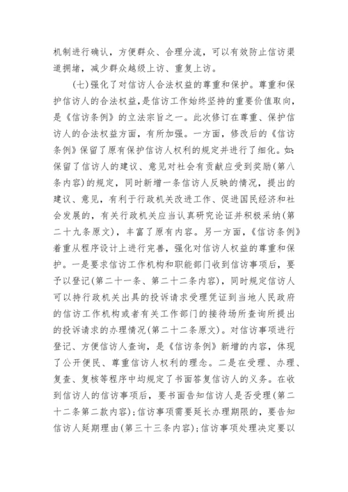 国务院信访工作条例解读.docx