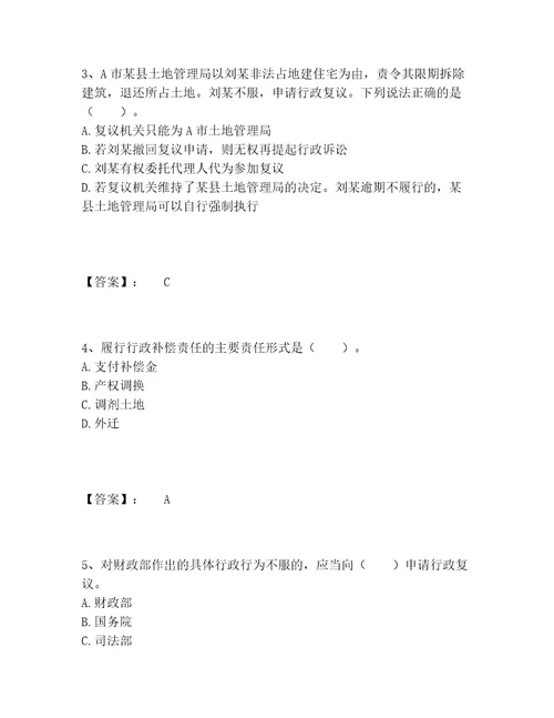 最新土地登记代理人之土地登记相关法律知识题库附参考答案（满分必刷）