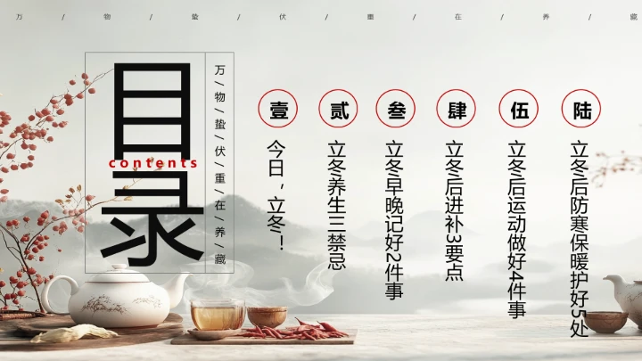 棕色中国风二十四节气之立冬养生PPT模板