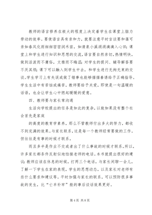 第一篇：《青年教师成长钥匙》读后感.docx